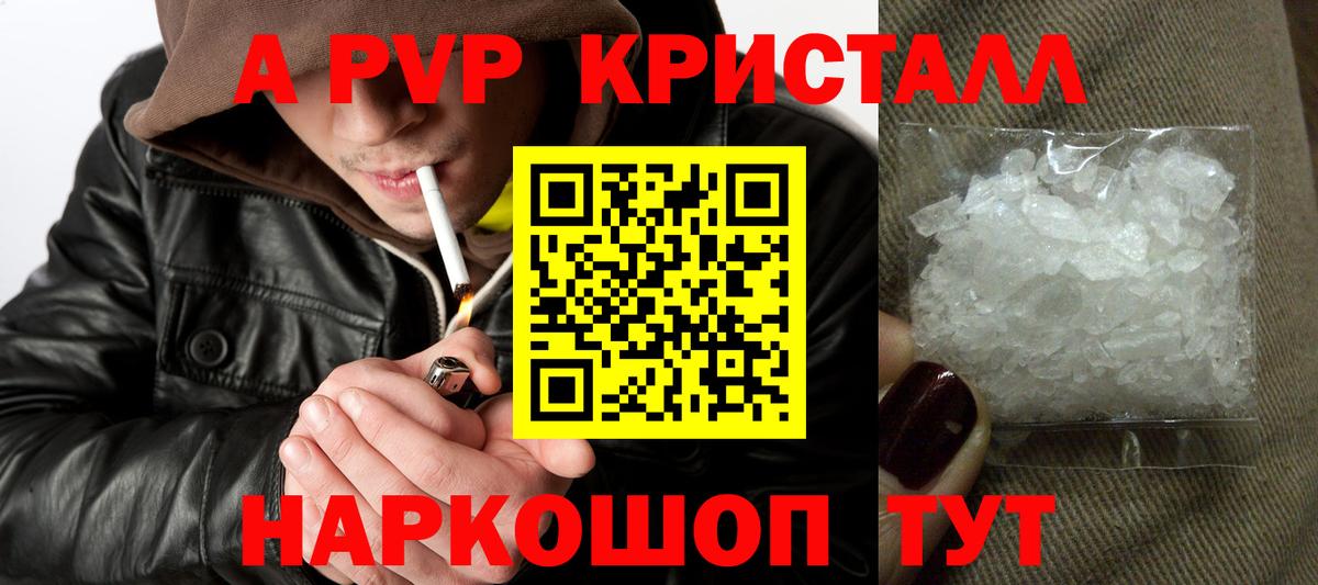 A-PVP VHQ Киреевск