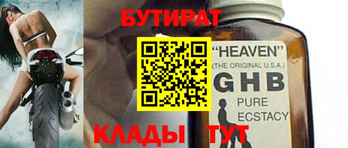 Бутират Butirat  Вход с VPN  Киреевск 