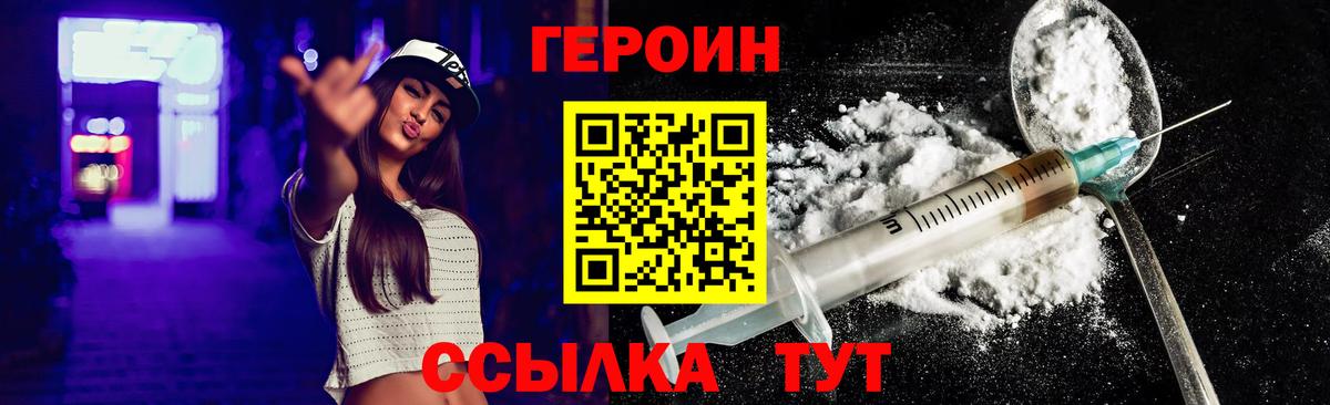 ГЕРОИН Heroin  Героин  Киреевск  Вход с VPN 