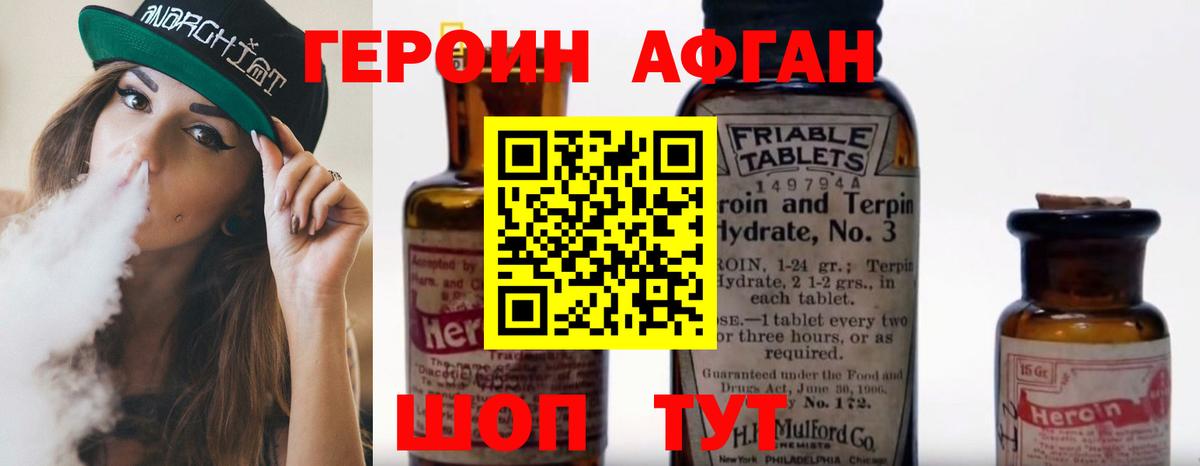 Героин хмурый Киреевск