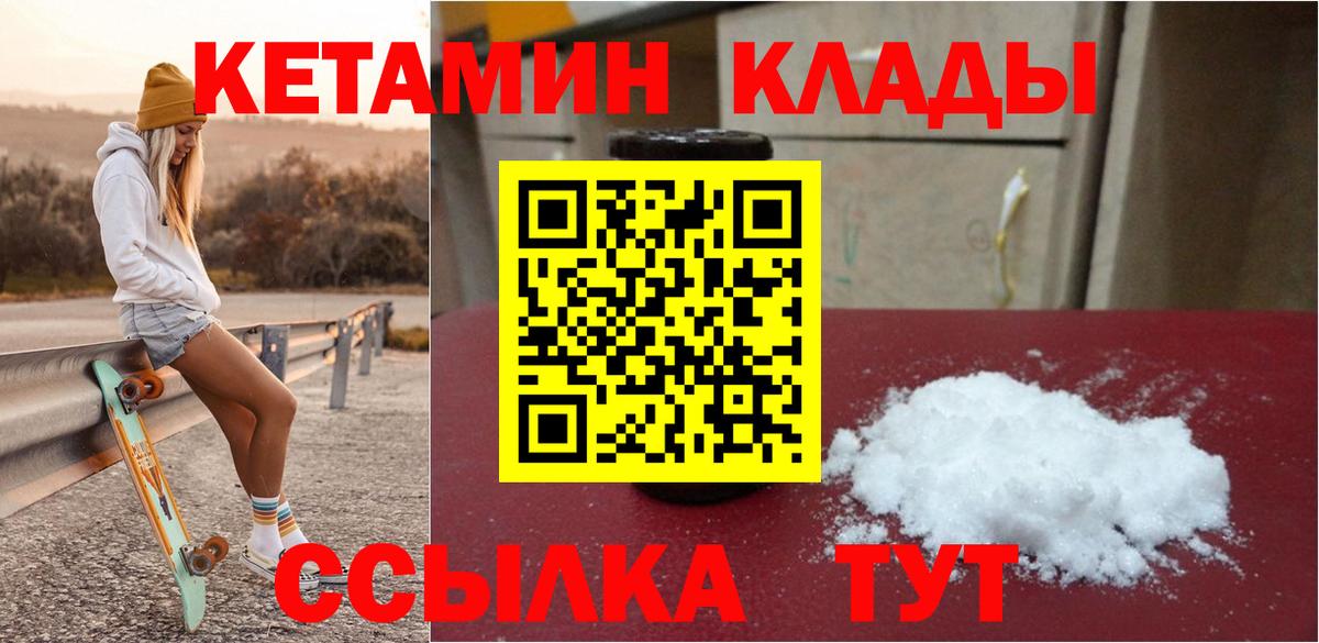 Киреевск  Кетамин VHQ  Вход с VPN  Кетамин VHQ 