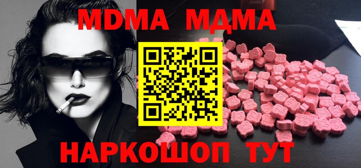 МДМА кристаллы  Вход с VPN  Киреевск  МДМА молли 