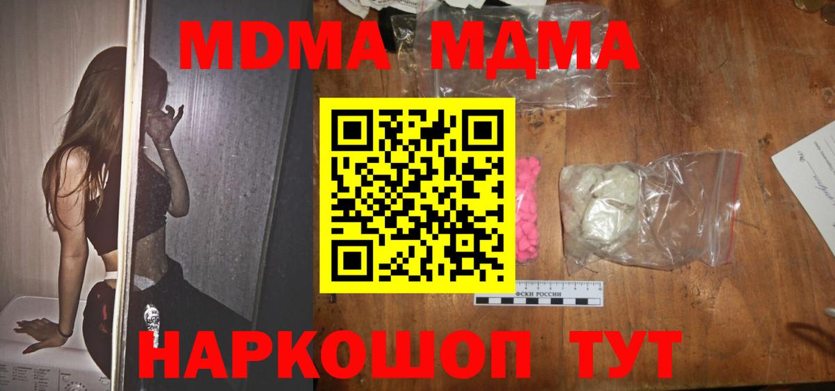 MDMA кристаллы Киреевск