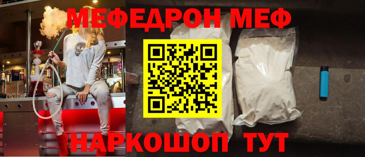 Меф mephedrone  Меф mephedrone  Вход с VPN  МЯУ-МЯУ  Киреевск 