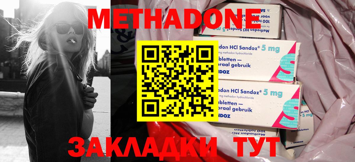 МЕТАДОН methadone  Вход с VPN  Киреевск 